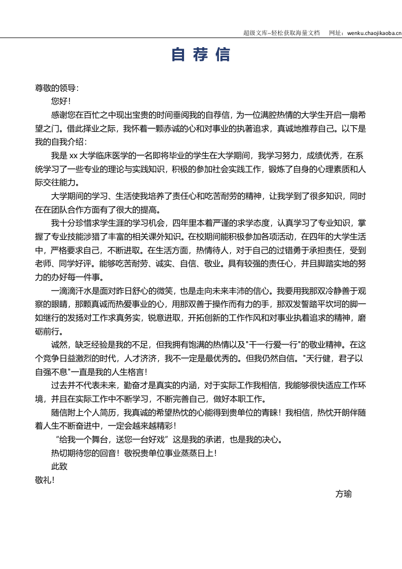 医生四页简历09.docx 第3页