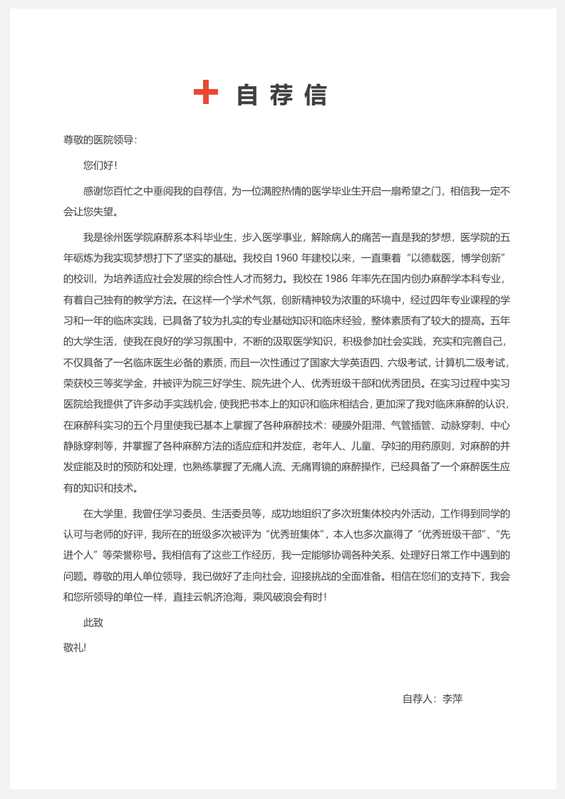 医生四页简历10.docx 第3页