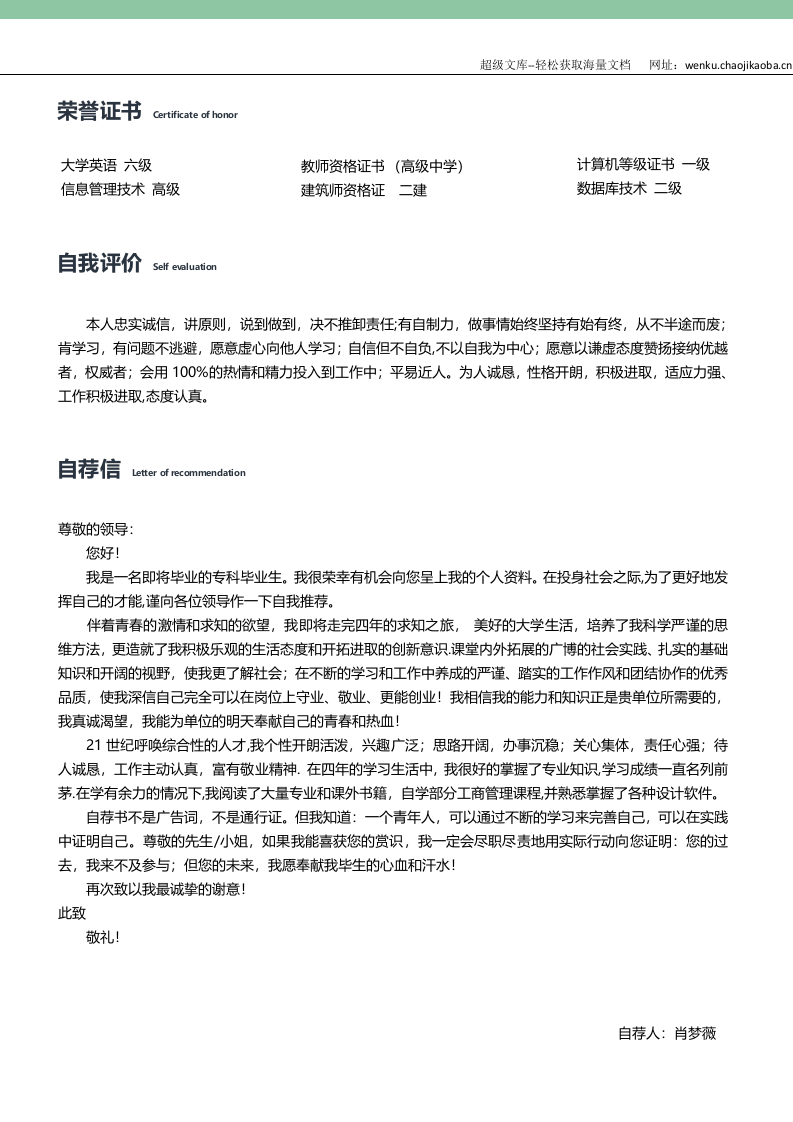 音乐简历01.docx 第3页