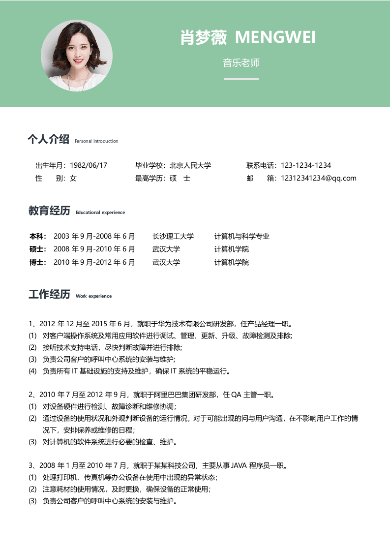 音乐简历01.docx 第2页