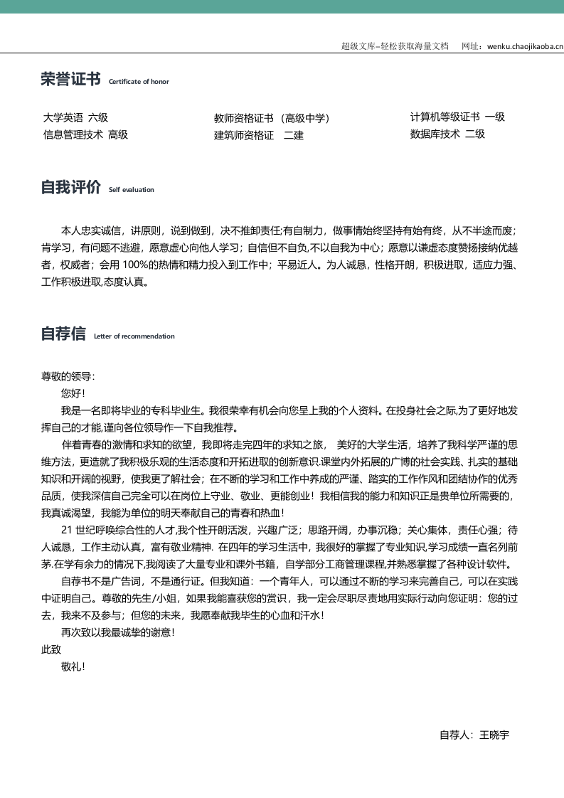 音乐简历02.docx 第3页