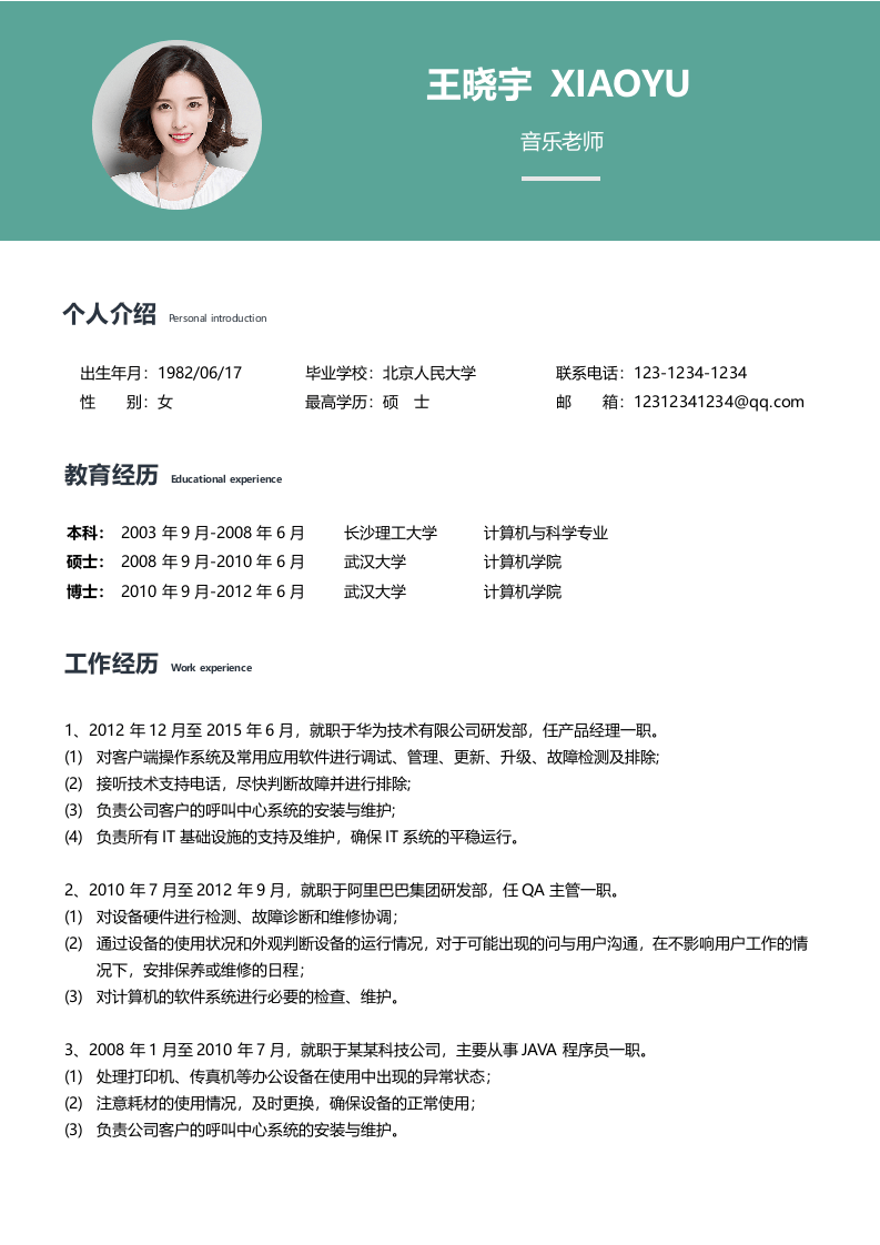 音乐简历02.docx 第2页