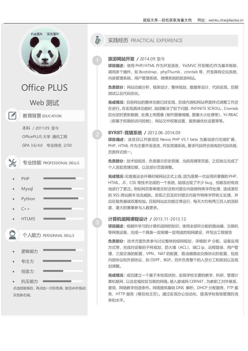 应届建立模板.docx 第2页