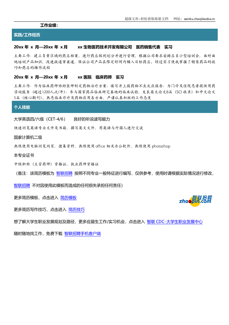 应用药学.doc 第2页