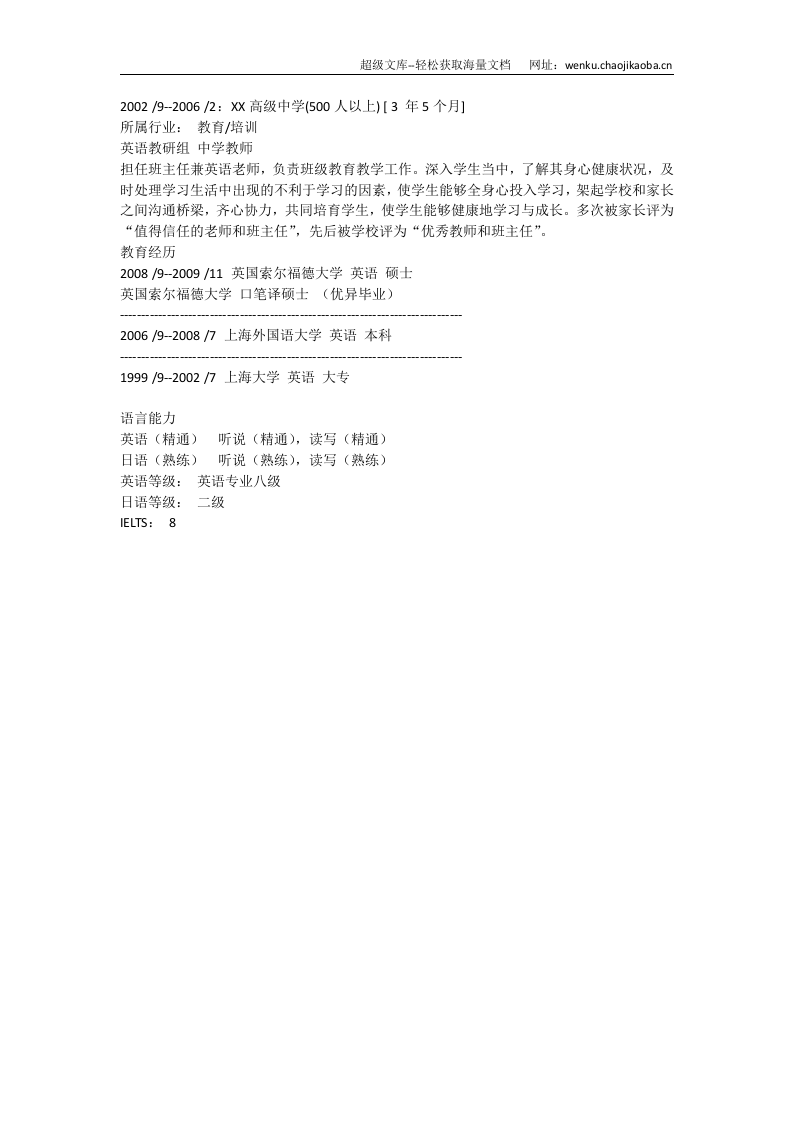 英语教育.doc 第2页
