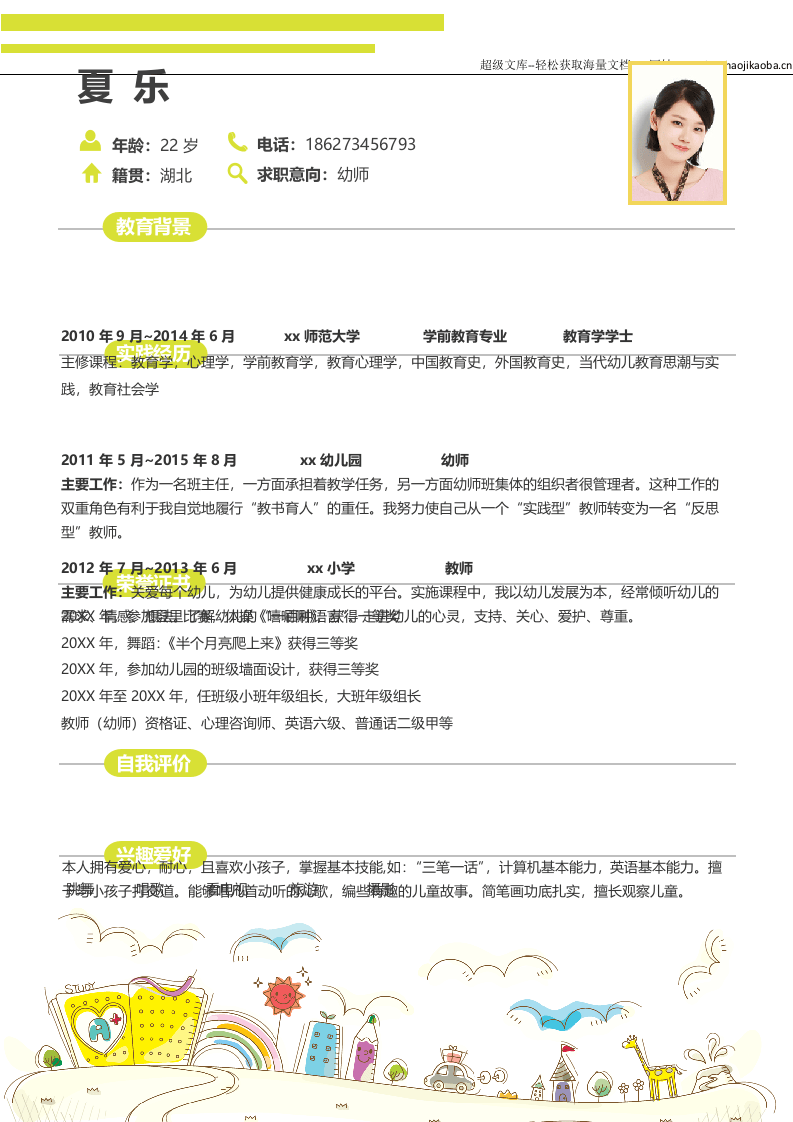 幼师四页简历01.docx 第2页