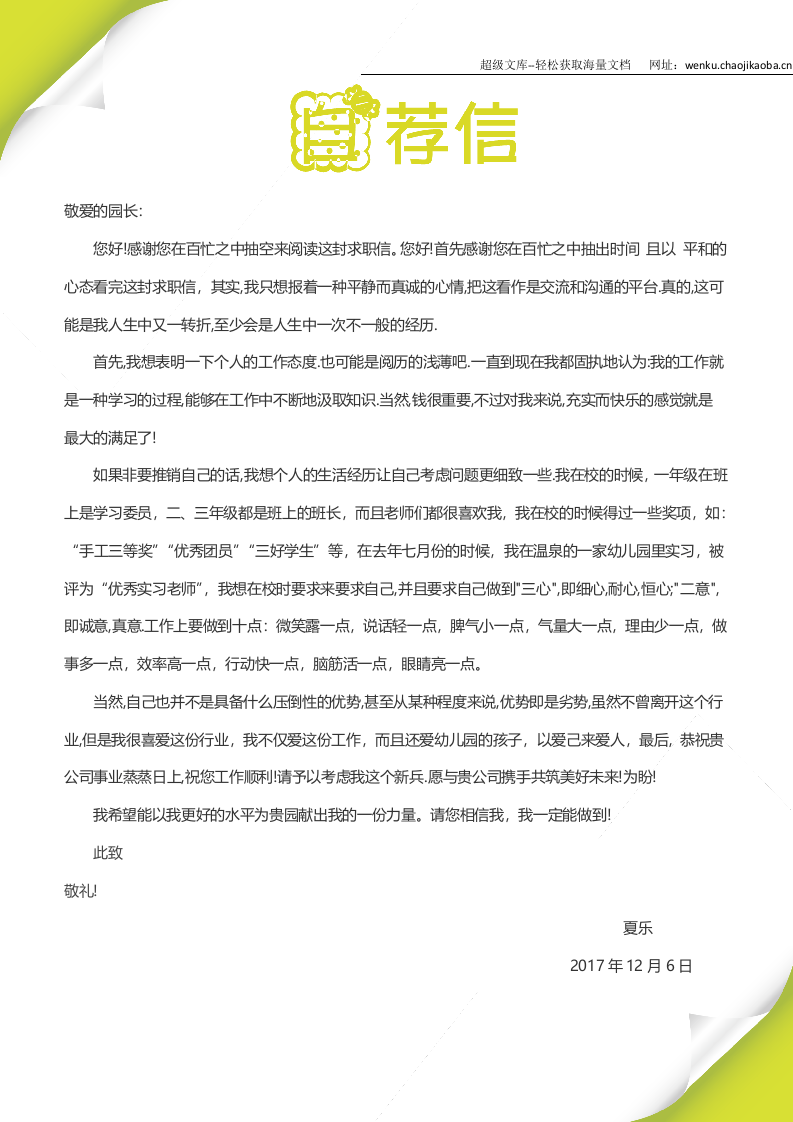 幼师四页简历01.docx 第3页