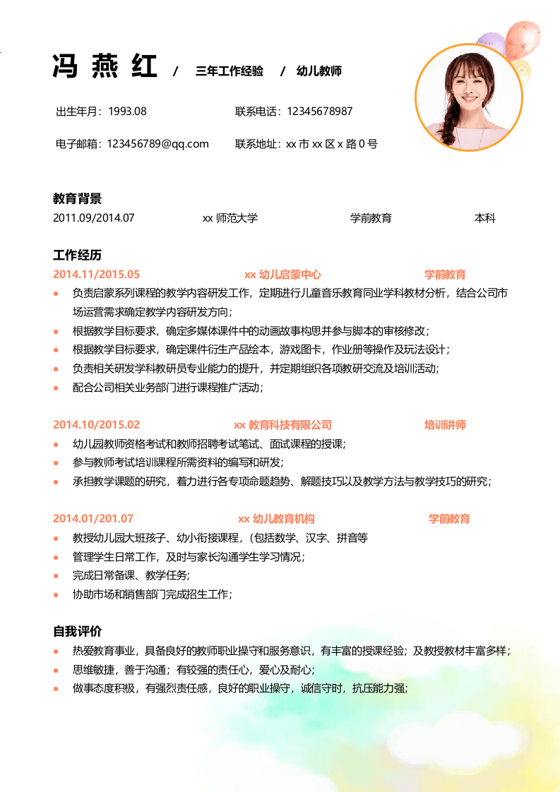 幼师四页简历02.docx 第2页