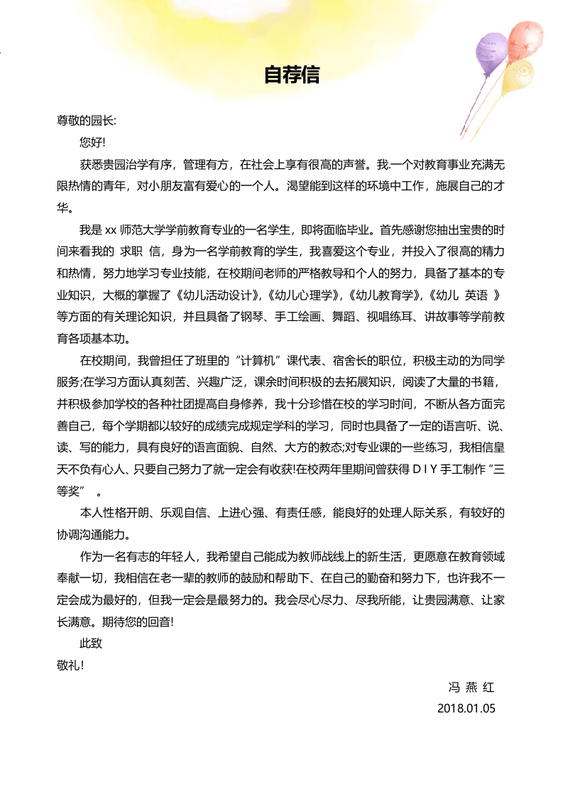 幼师四页简历02.docx 第3页