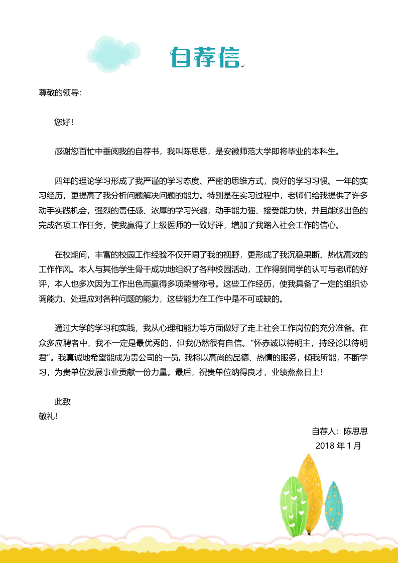 幼师四页简历03.docx 第3页