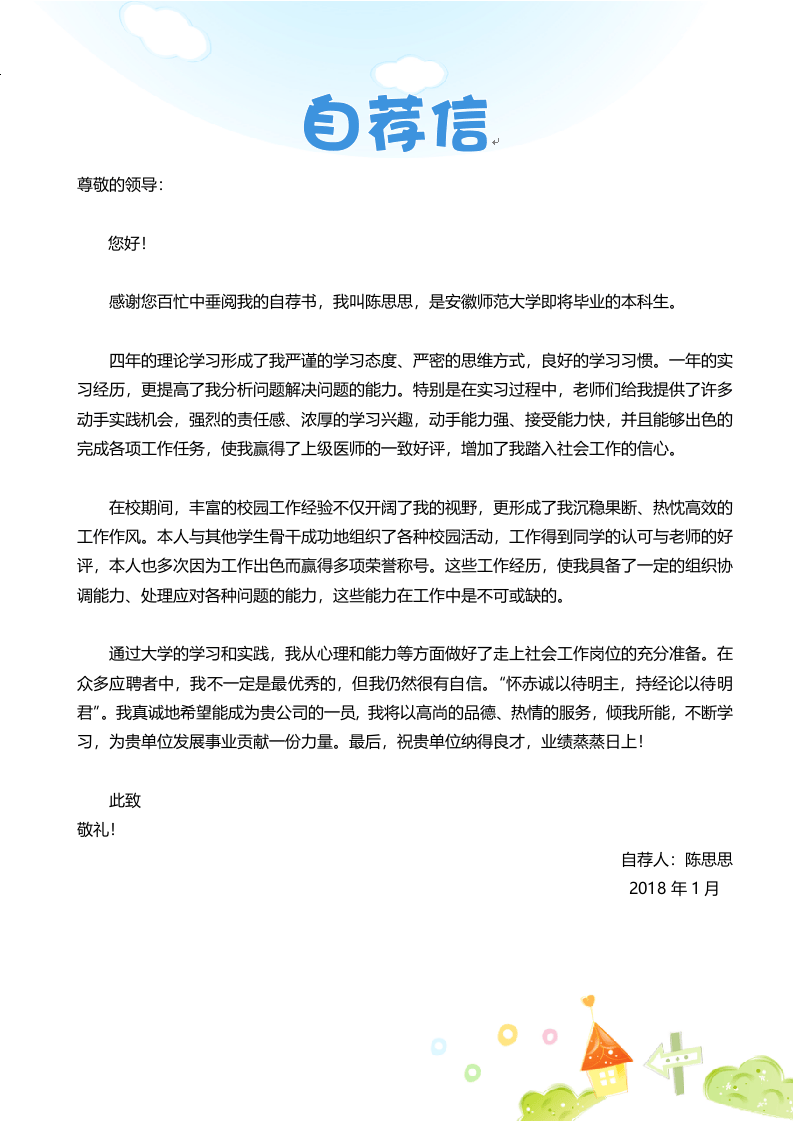 幼师四页简历04.docx 第3页