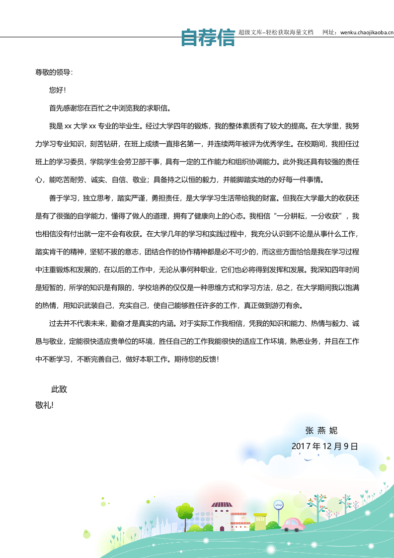 幼师四页简历05.docx 第3页