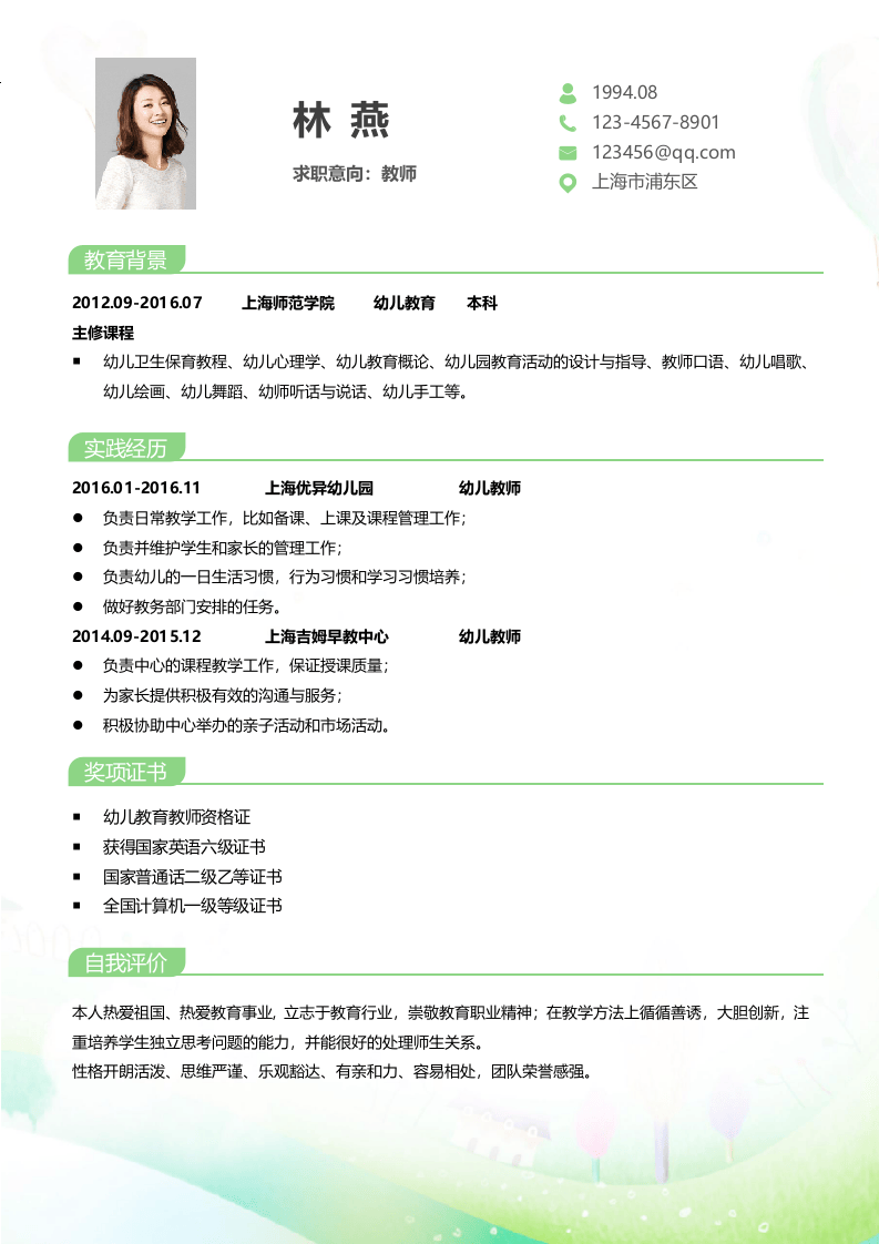 幼师四页简历06.docx 第2页