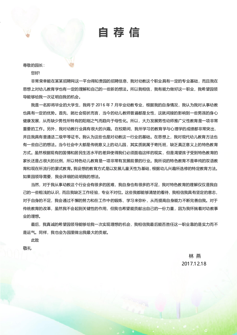 幼师四页简历06.docx 第3页