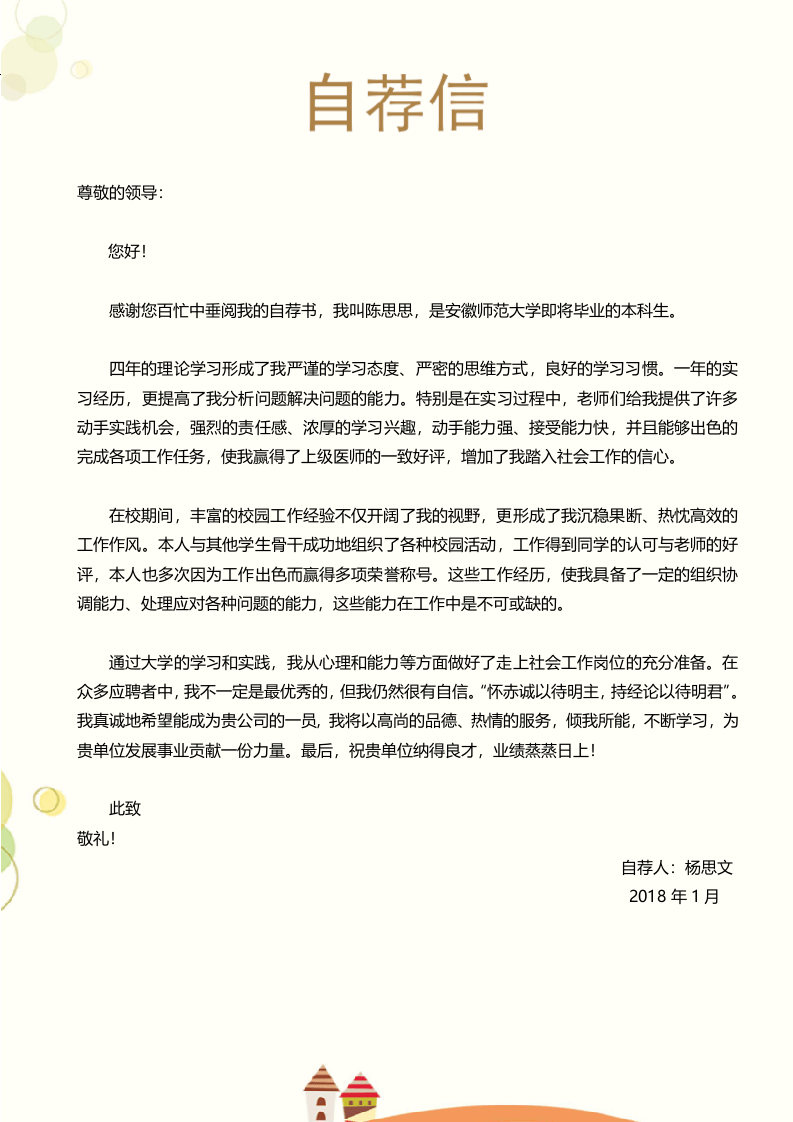 幼师四页简历08.docx 第3页