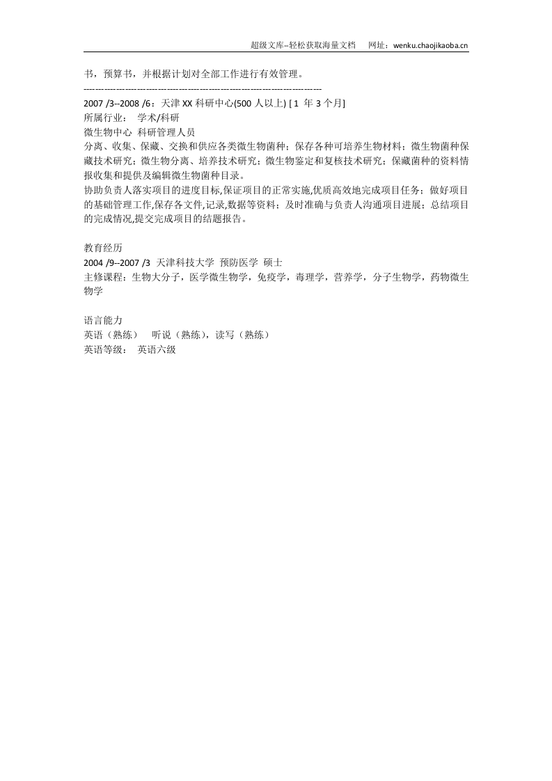 预防医学.doc 第2页