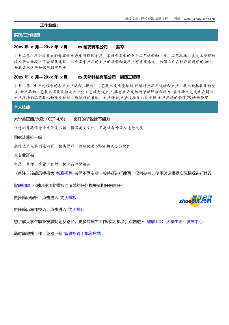 制药工程.doc 第2页