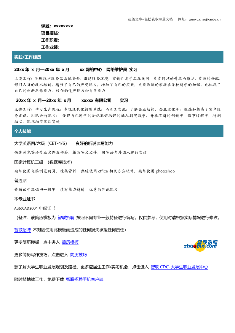 制造自动化与测控技术.doc 第2页