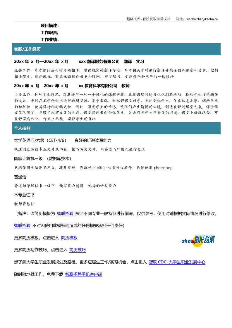 中国少数民族语言文学.doc 第2页