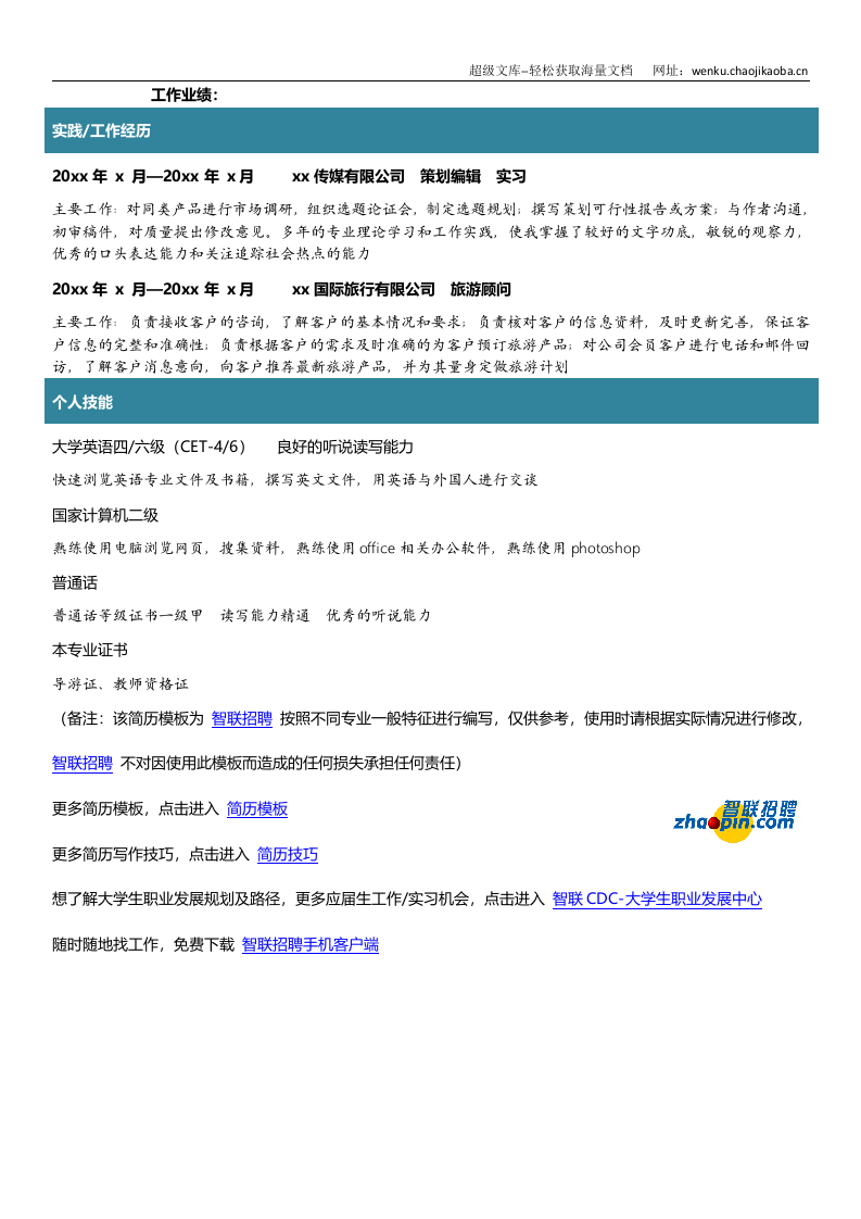 中国文学专业.doc 第2页