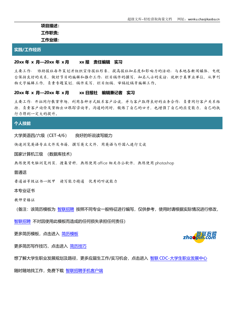 中文专业.doc 第2页