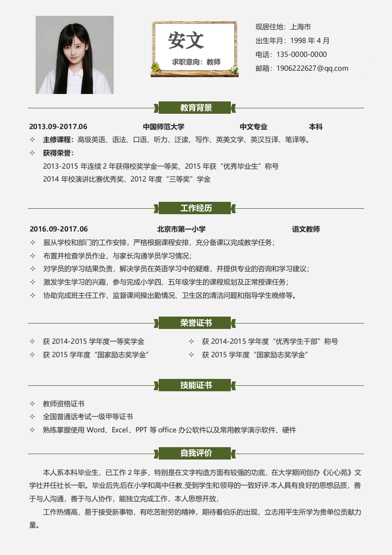 中小学教师简历01.docx 第2页