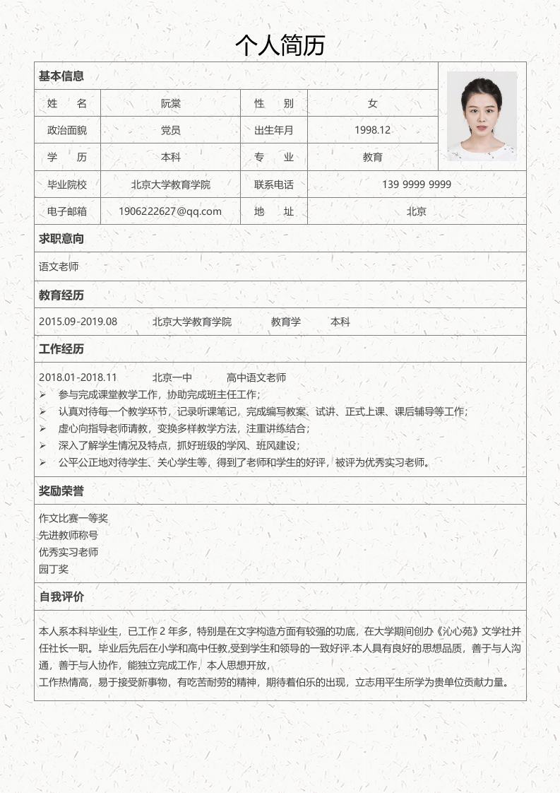 中小学教师简历02.docx 第2页