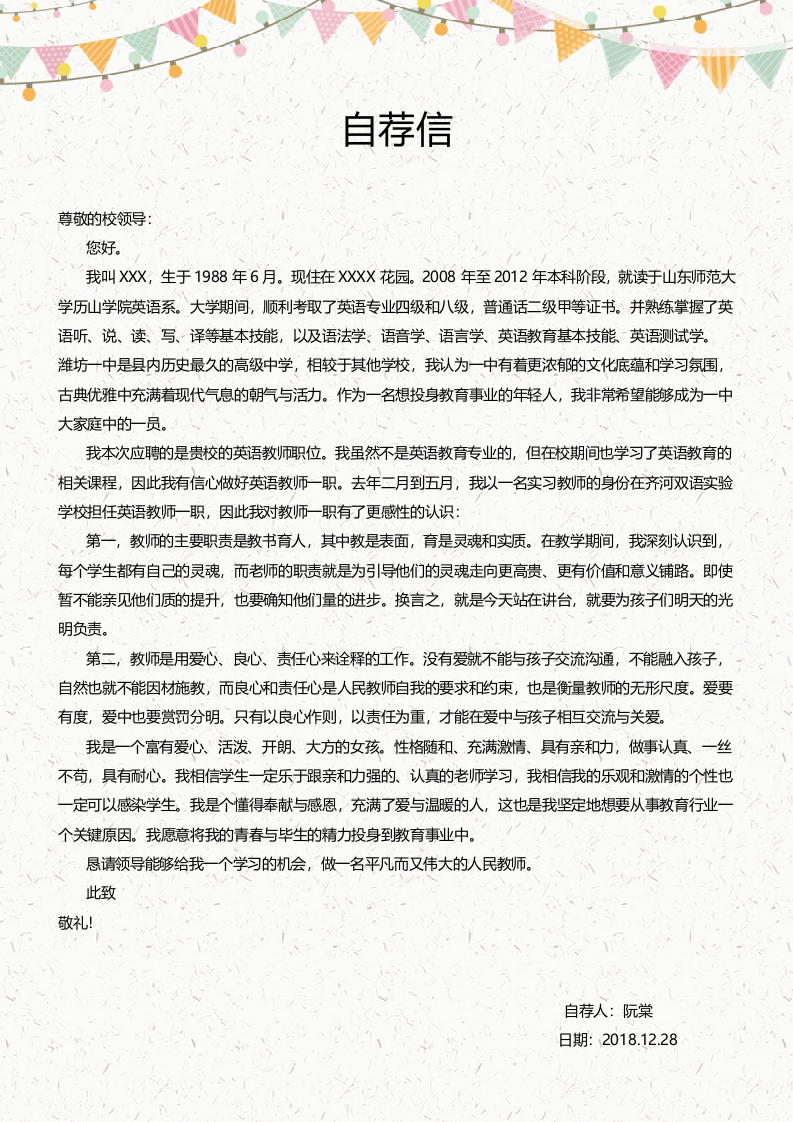中小学教师简历02.docx 第3页