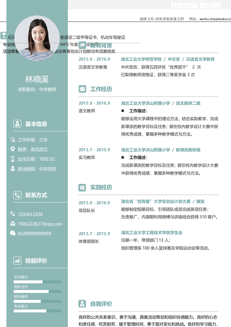 中小学教师简历03.docx 第2页