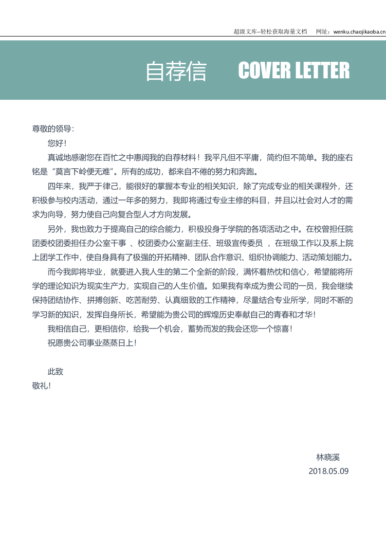 中小学教师简历03.docx 第3页