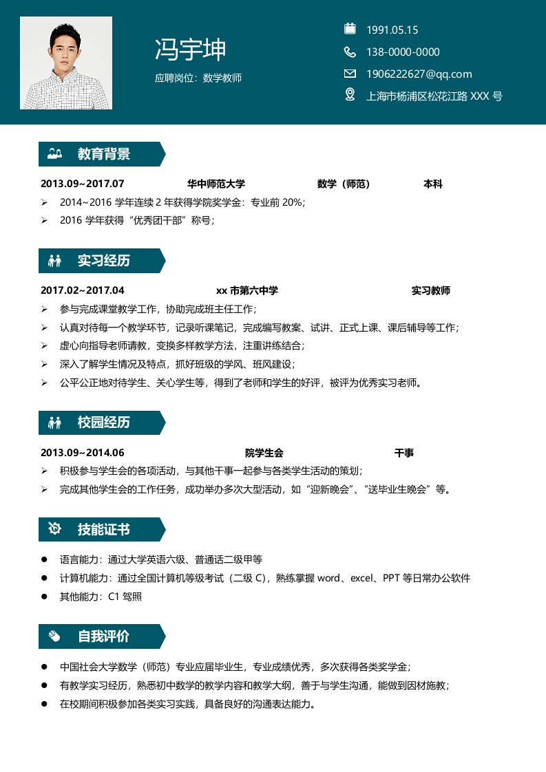 中小学教师简历05.docx 第2页