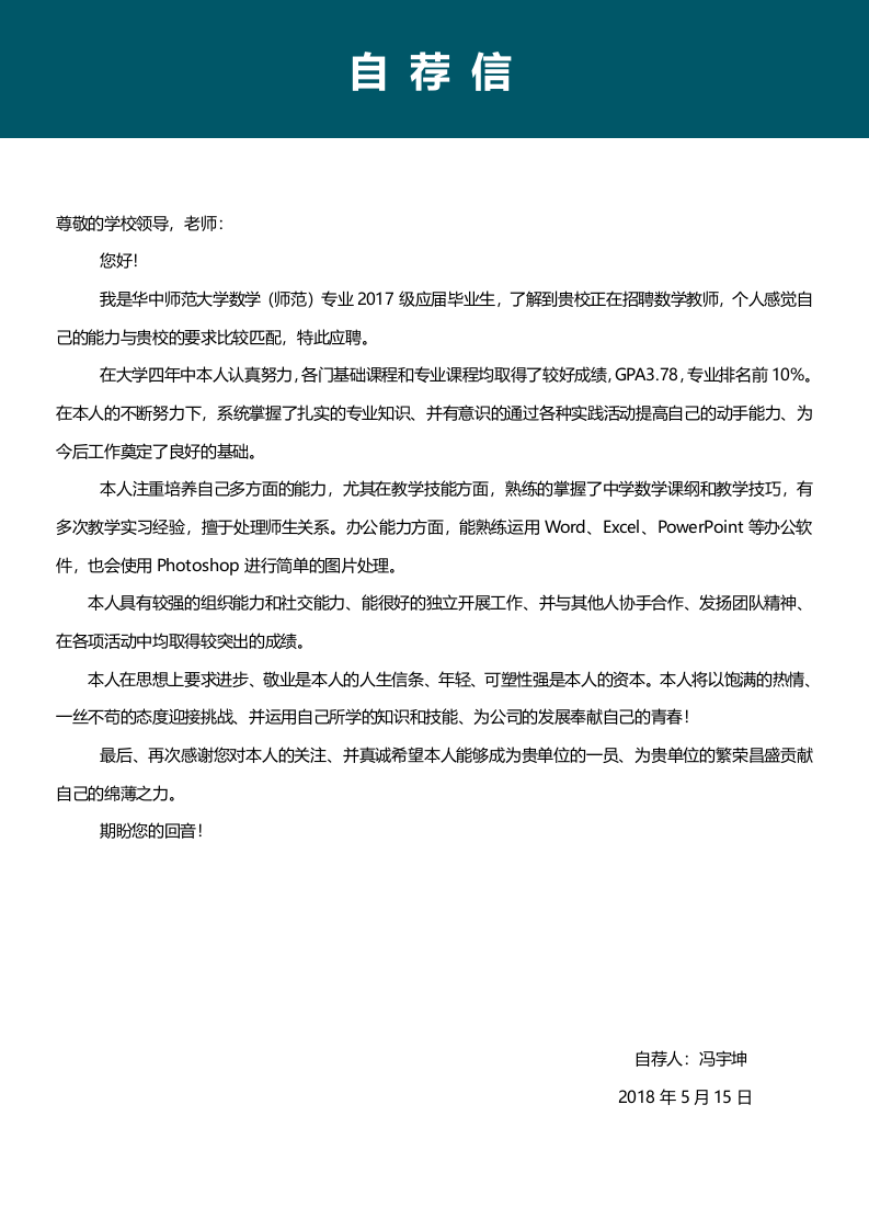 中小学教师简历05.docx 第3页