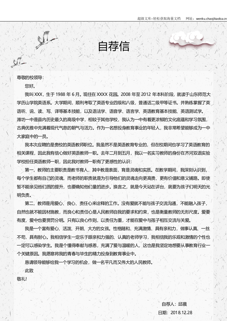 中小学教师简历06.docx 第3页