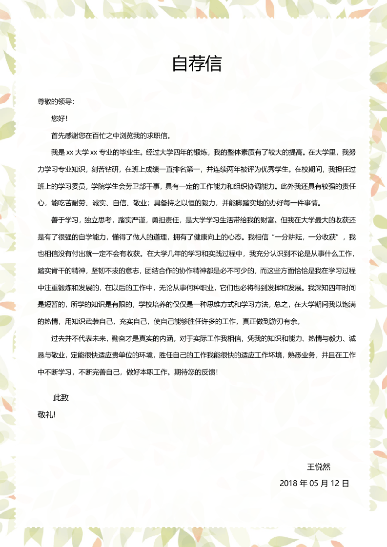中小学教师简历07.docx 第3页