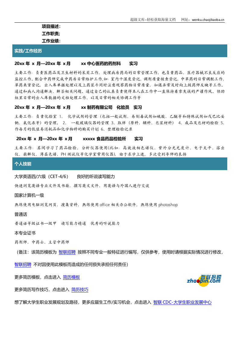 中医药专业.doc 第2页