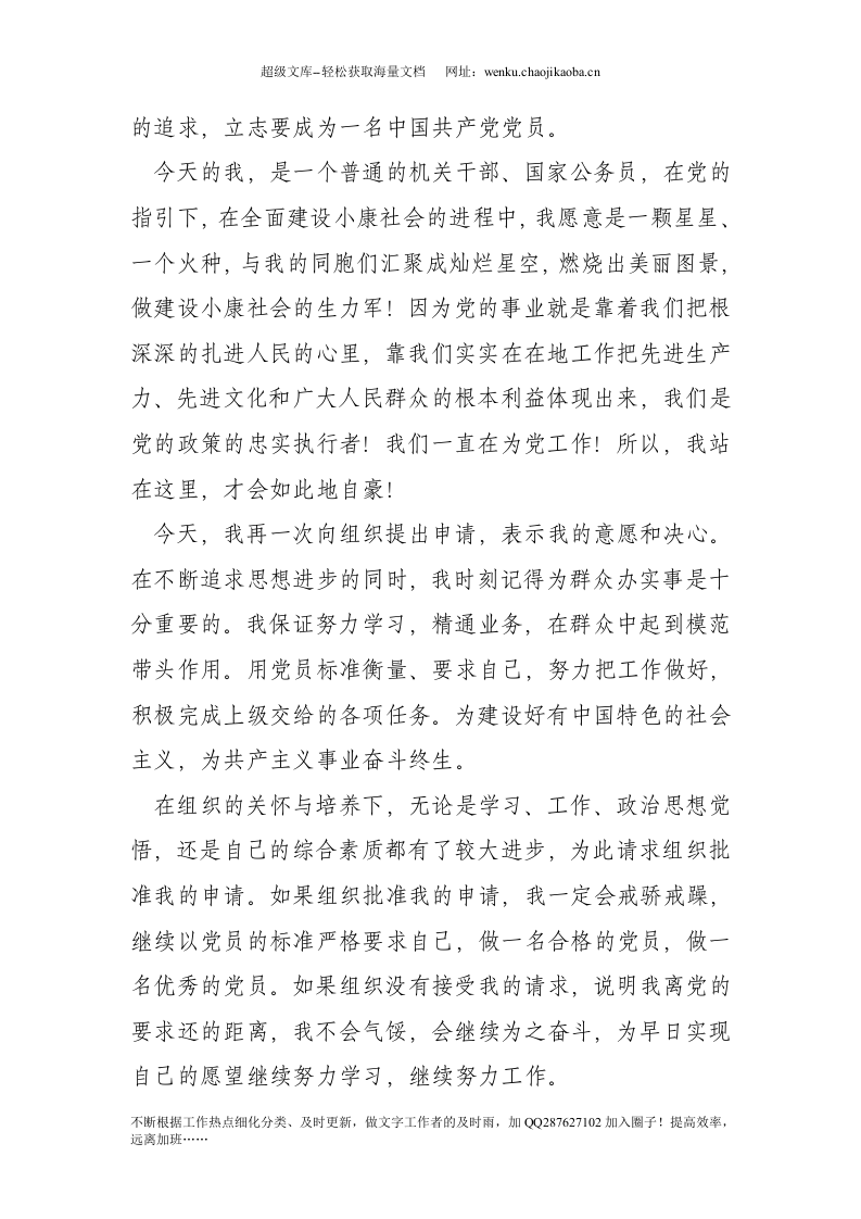 20xx公务员入党申请书(1).doc 第3页