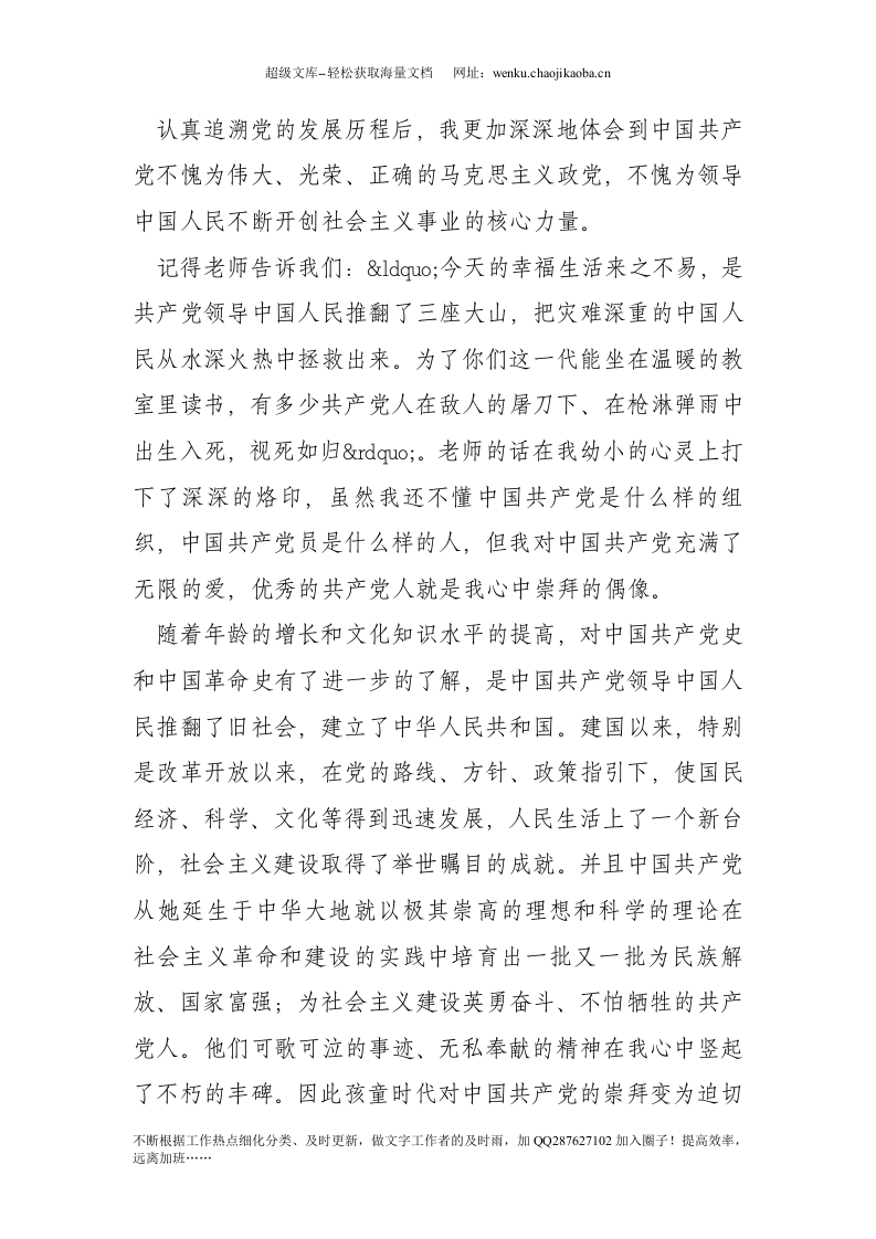 20xx公务员入党申请书.doc 第2页