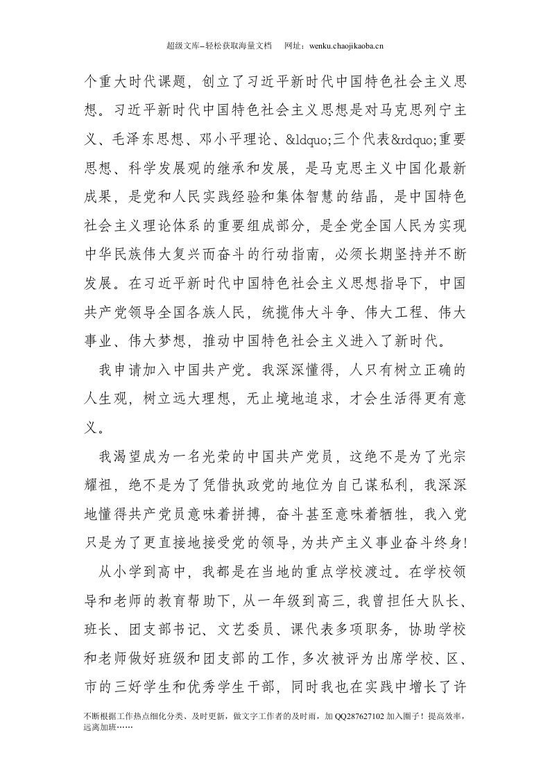 20xx年大学生入党申请书(1).doc 第2页