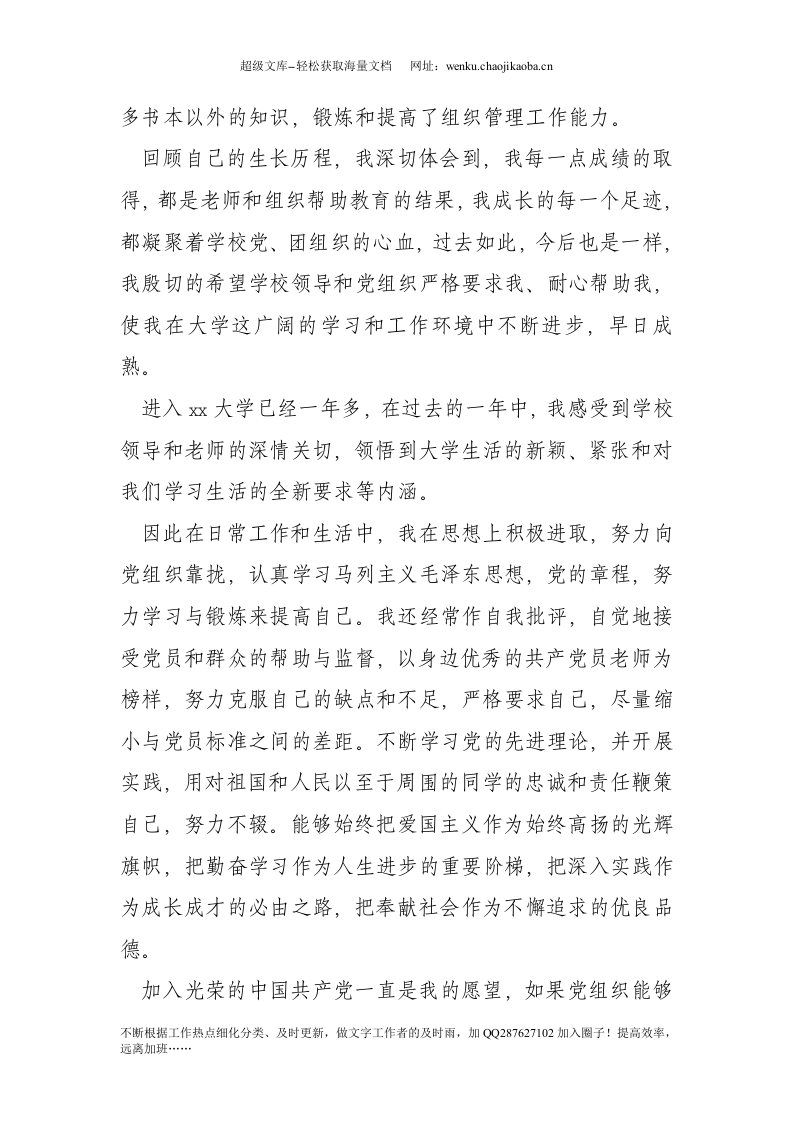 20xx年大学生入党申请书(1).doc 第3页