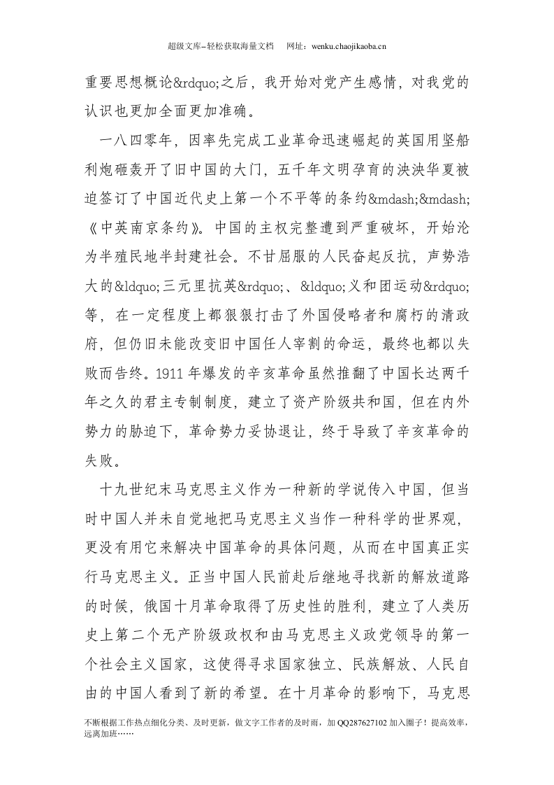 20xx年单位员工入党申请书(1).doc 第2页