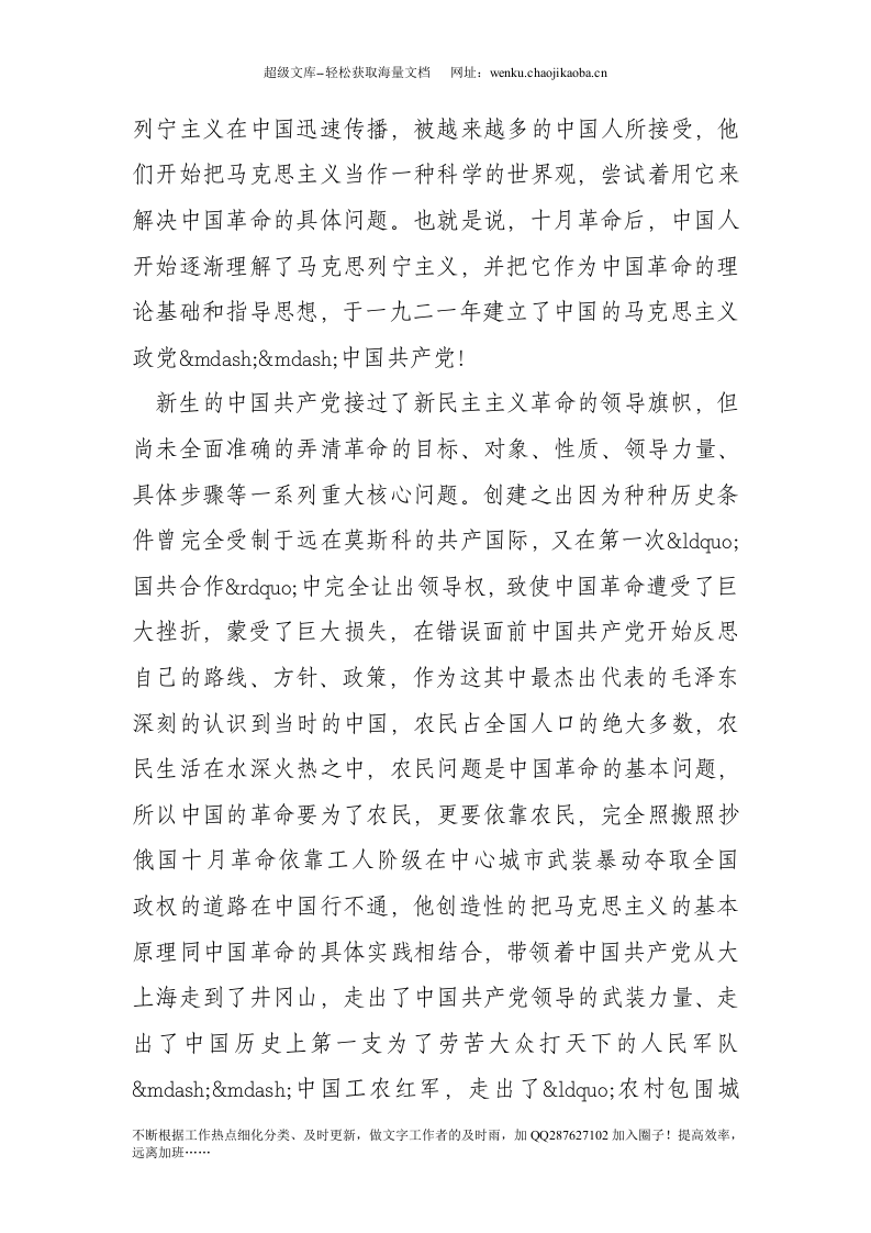 20xx年单位员工入党申请书.doc 第3页