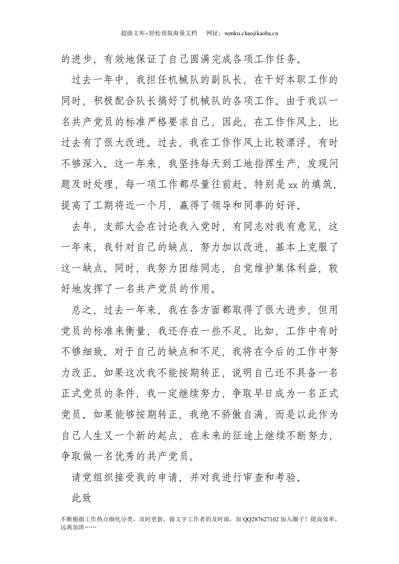 20xx年工人入党转正申请书(1).doc 第2页