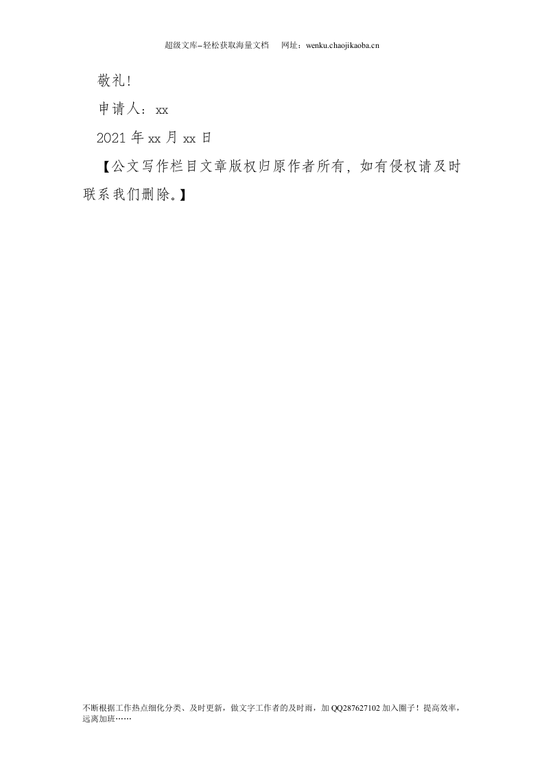20xx年工人入党转正申请书(1).doc 第3页