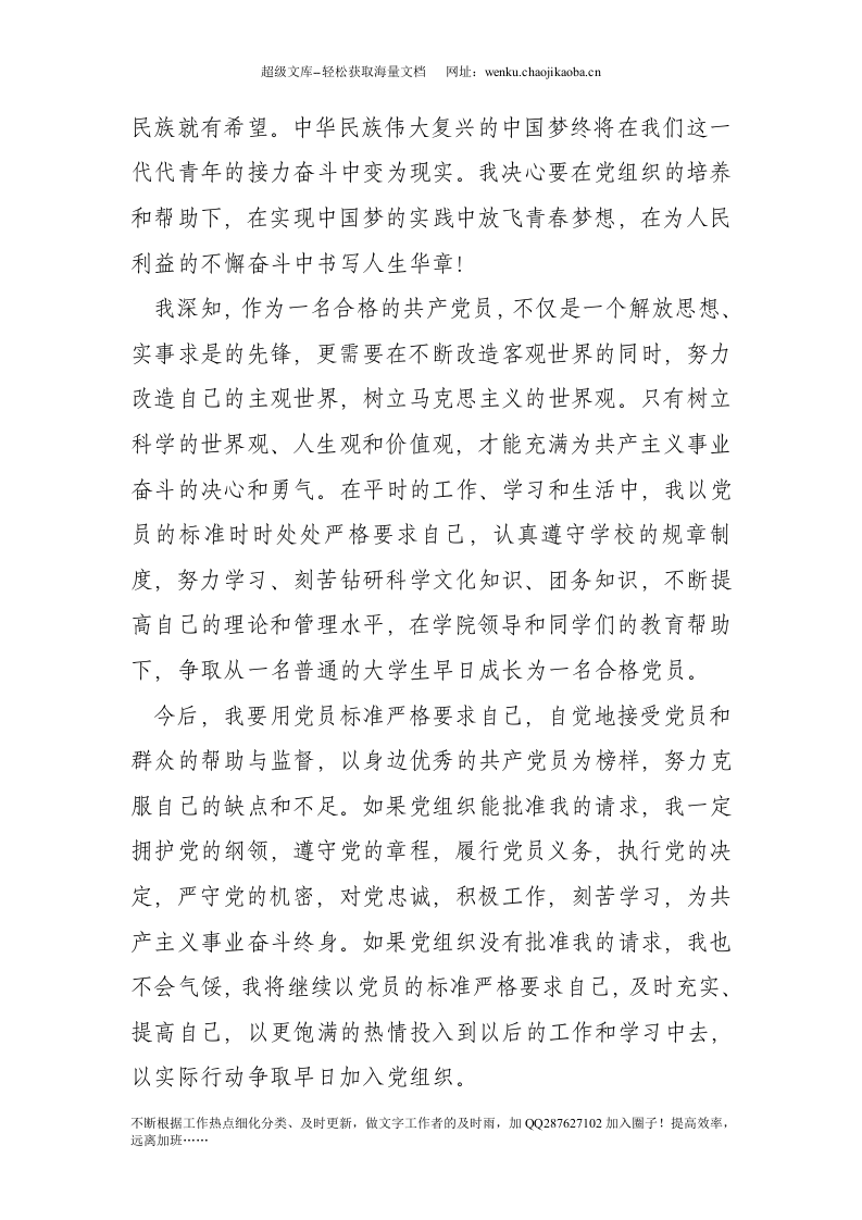 20xx年入党申请书_1(1).doc 第3页
