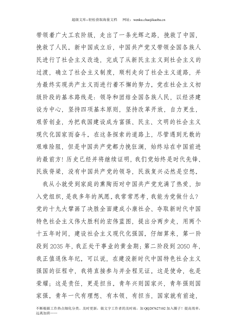 20xx年入党申请书_1.doc 第2页