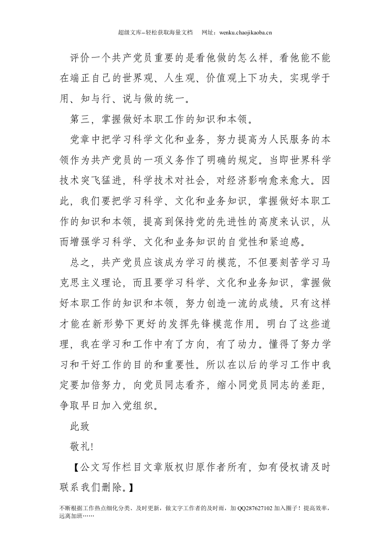 20xx年入党思想汇报(1).doc 第2页