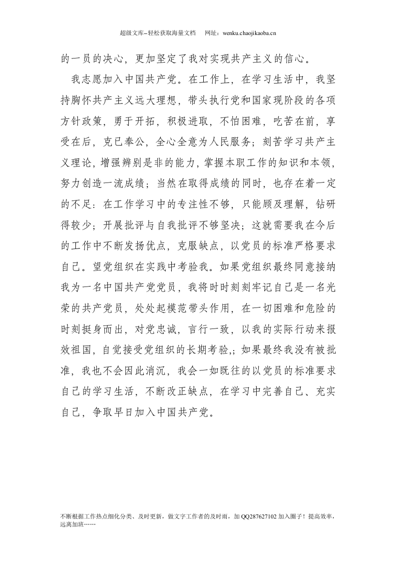20xx年入党志愿书(1).doc 第3页