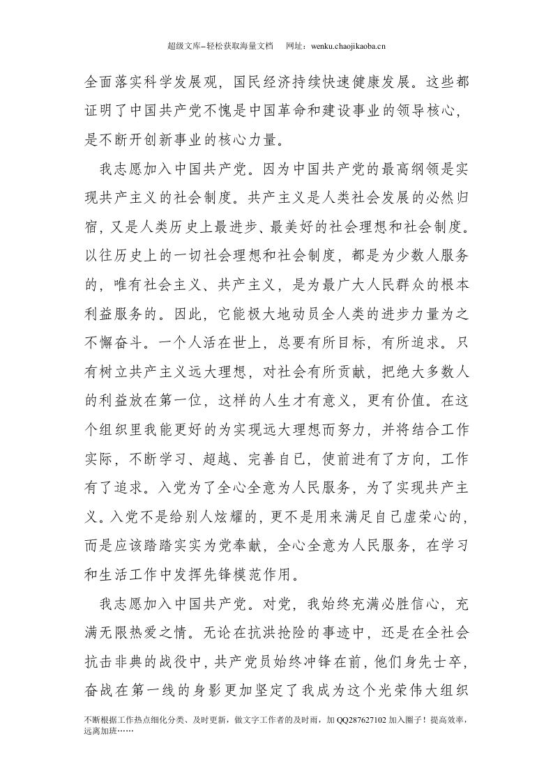 20xx年入党志愿书(1).doc 第2页