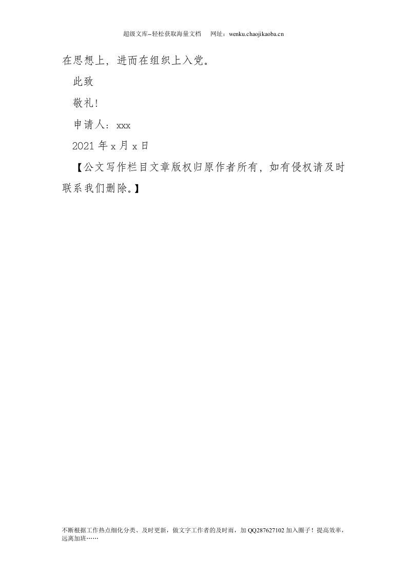 20xx年退伍军人入党申请书.doc 第3页