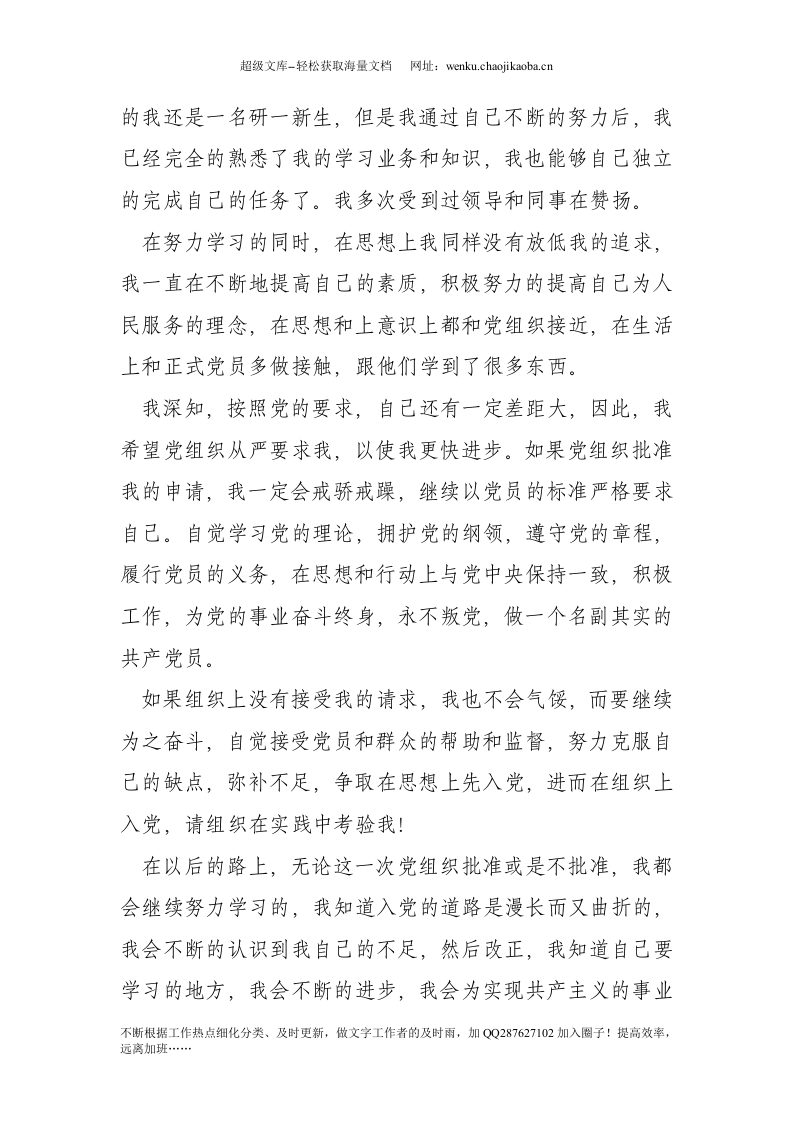 20xx年研究生入党申请书(1).doc 第3页